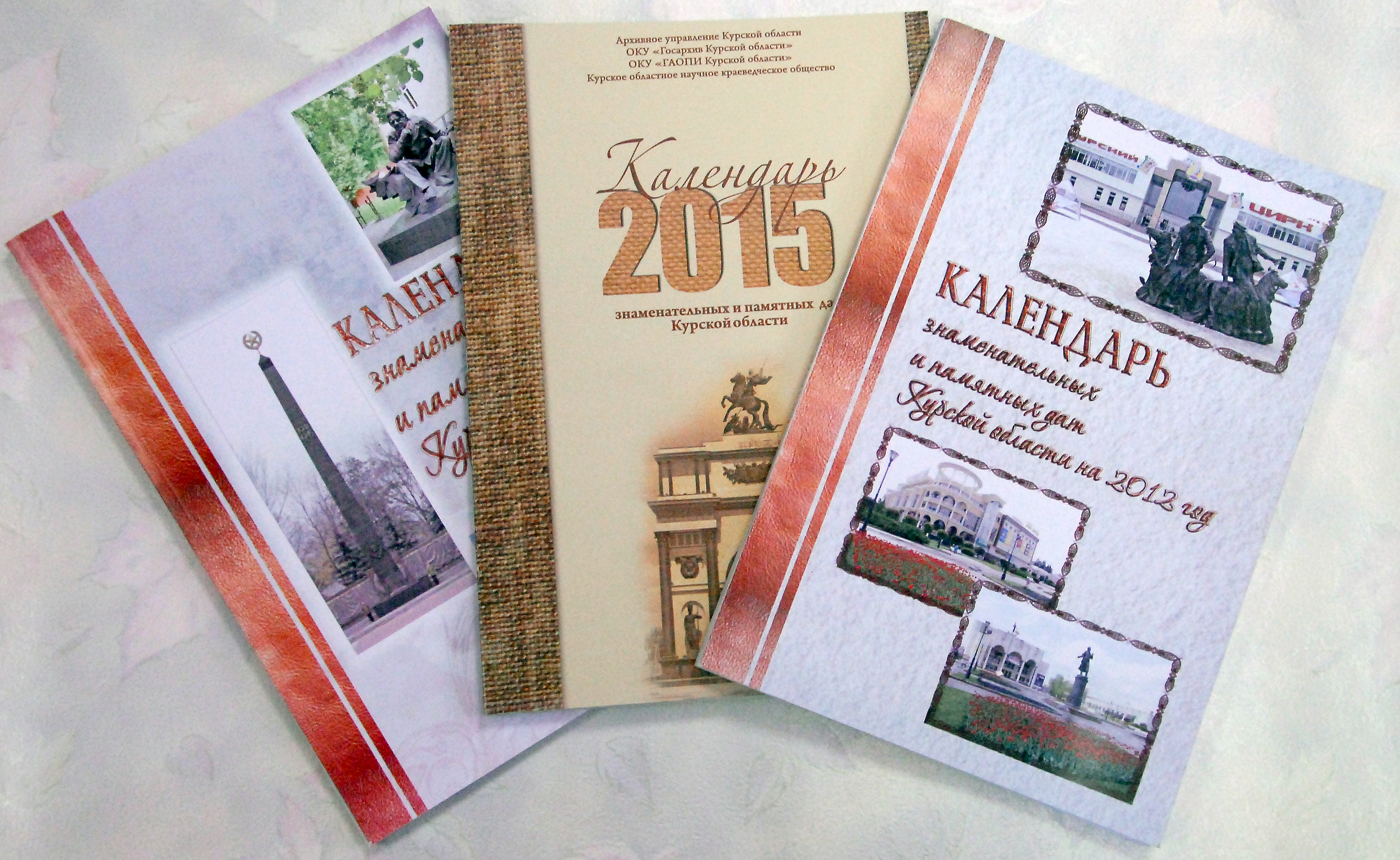 Календари